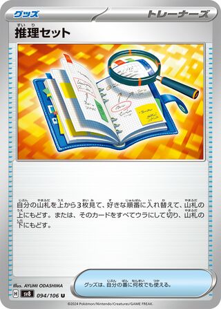 094/106 Deduction Kit