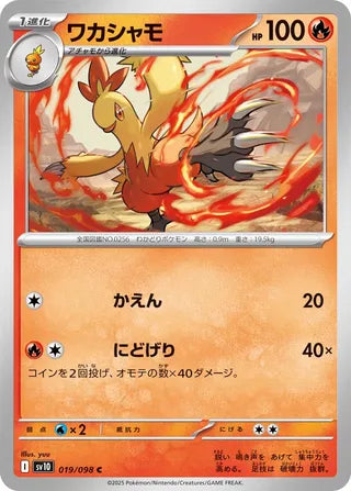 019/098 Combusken
