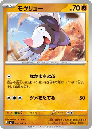 044/081 Drilbur