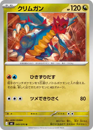 049/076 Druddigon