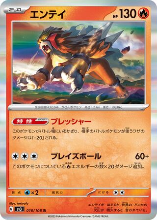 016/108 Entei