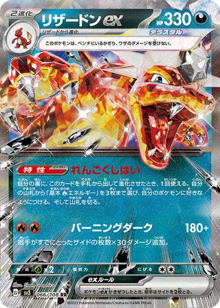 066/108 Charizard ex