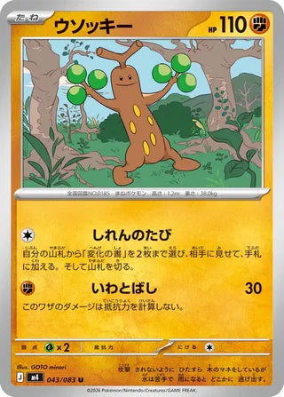 043/083 Sudowoodo