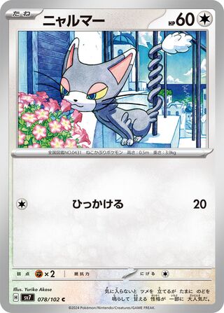 078/102 Glameow