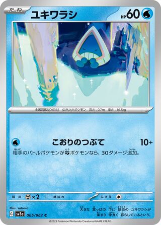 005/062 Snorunt