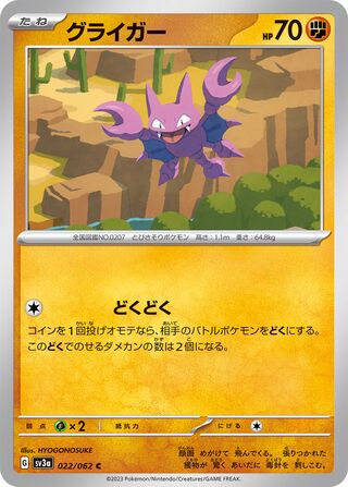 022/062 Gligar