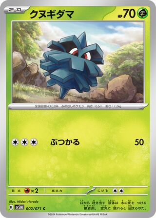 002/071 Pineco