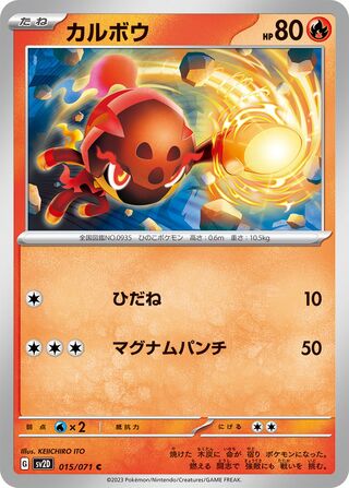 015/071 Charcadet