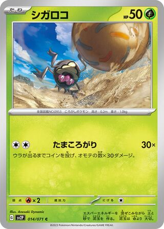014/071 Rellor