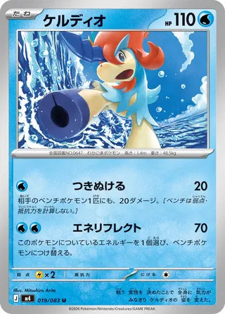 019/083 Keldeo