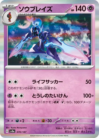 070/187 Ceruledge