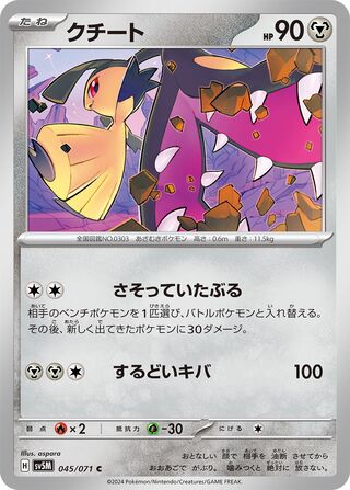 045/071 Mawile