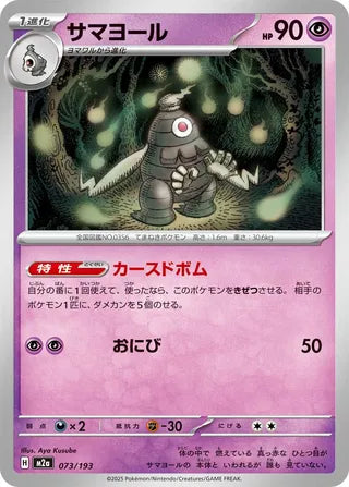 073/193 Dusclops