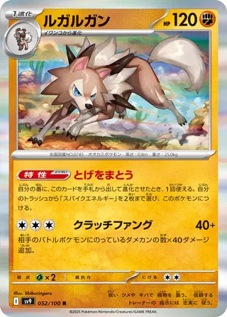 052/100 Lycanroc
