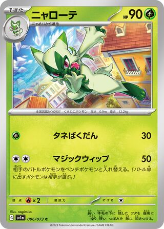 006/073 Floragato