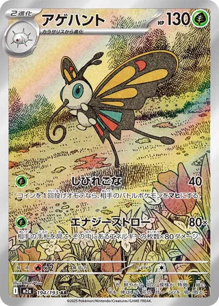 194/193 Beautifly