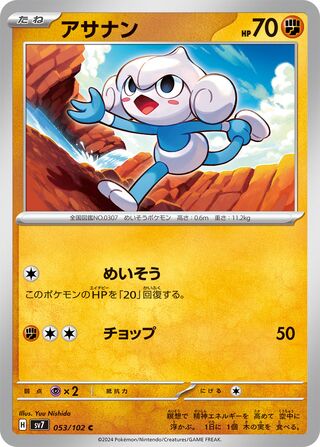 053/102 Meditite