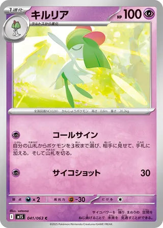 041/063 Kirlia