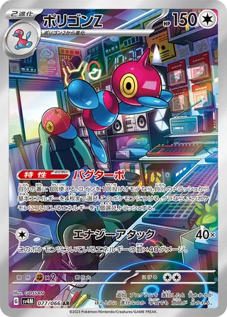 077/066 Porygon-Z