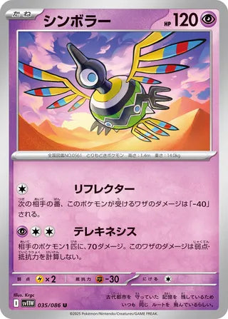 035/086 Sigilyph