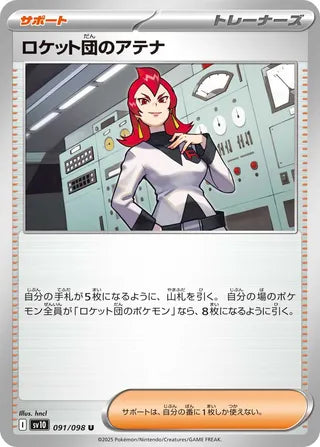 091/098 Team Rocket's Ariana