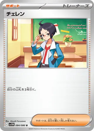 084/086 Cheren