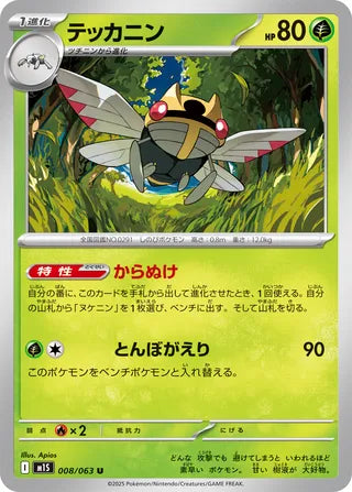 008/063 Ninjask