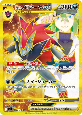 131/100 N's Zoroark ex