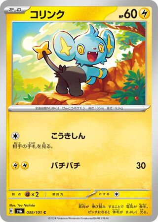 039/101 Shinx