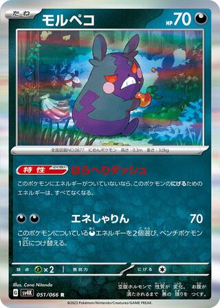 051/066 Morpeko
