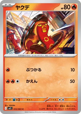 012/063 Sizzlipede