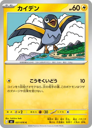 027/076 Wattrel