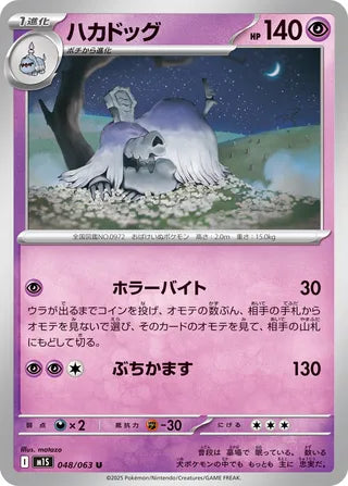 048/063 Houndstone