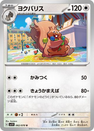 062/078 Greedent