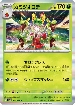 011/063 Hydrapple