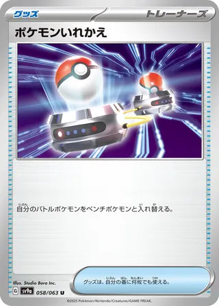 058/063 Switch