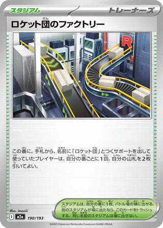 190/193 Team Rocket's Factory