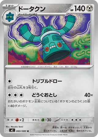 060/080 Bronzong