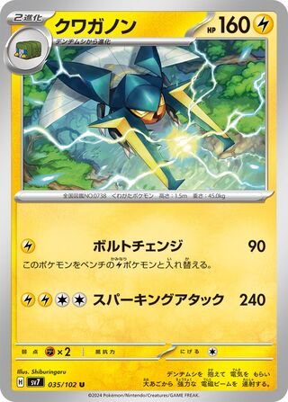 035/102 Vikavolt