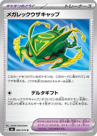 066/076 Mega Rayquaza Cap