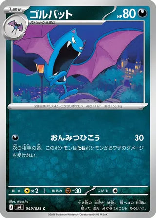 049/083 Golbat