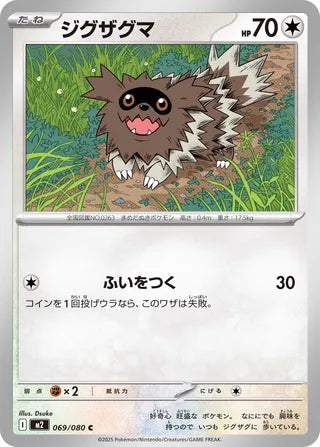 069/080 Zigzagoon