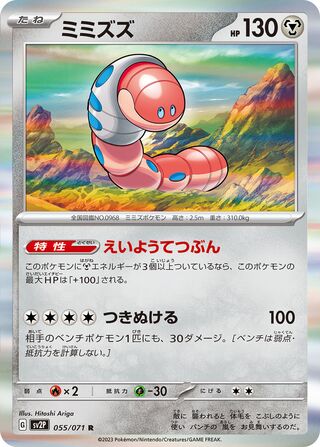 055/071 Orthworm