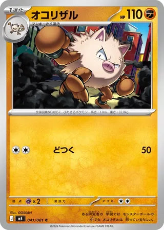 041/081 Primeape